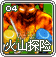Volcano Quest 4